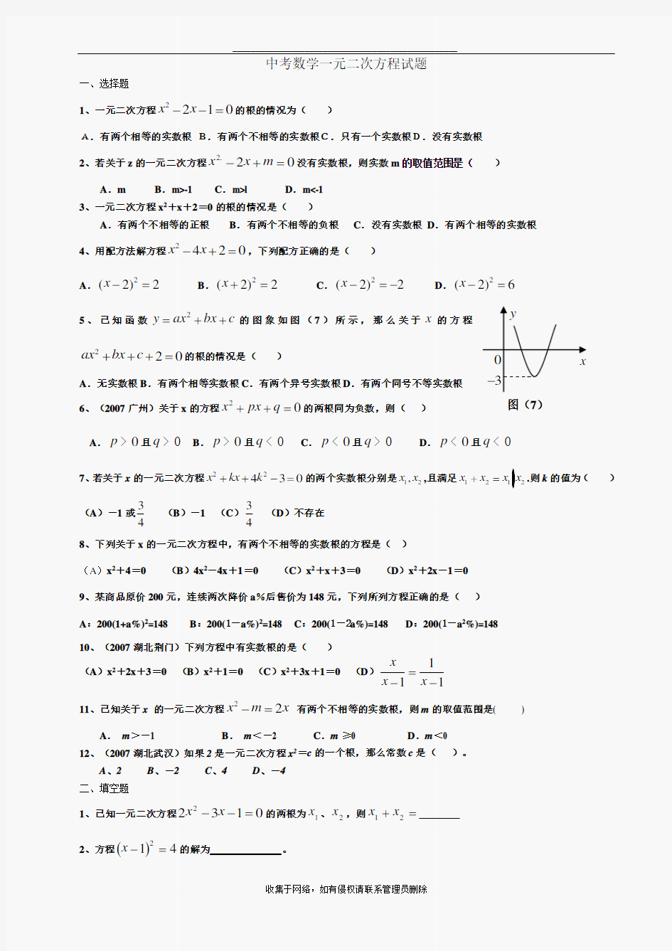 最新中考数学一元二次方程试题及答案