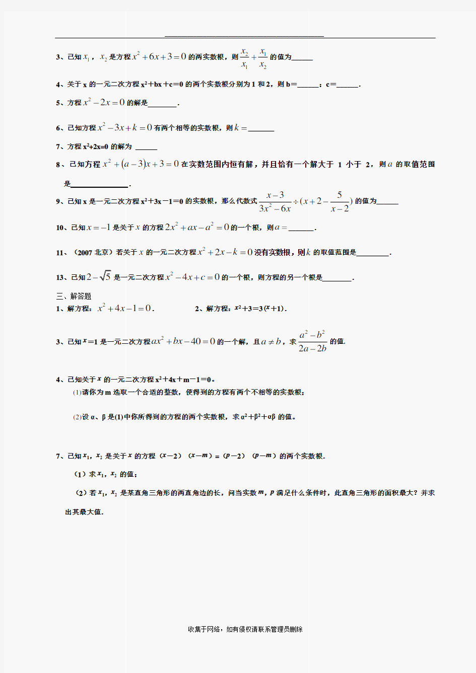 最新中考数学一元二次方程试题及答案