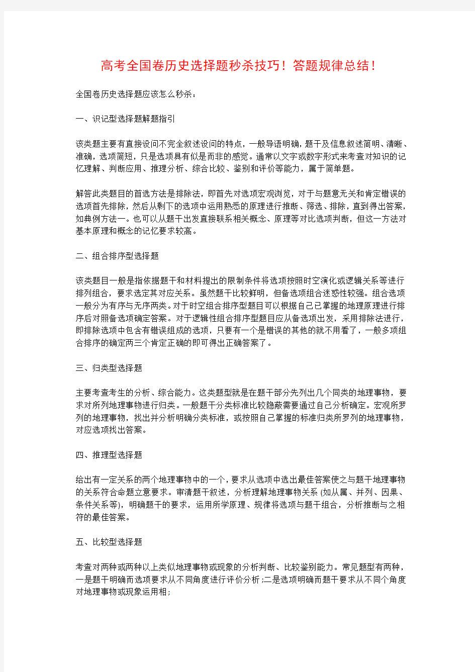 高考全国卷历史选择题秒杀技巧!答题规律总结!