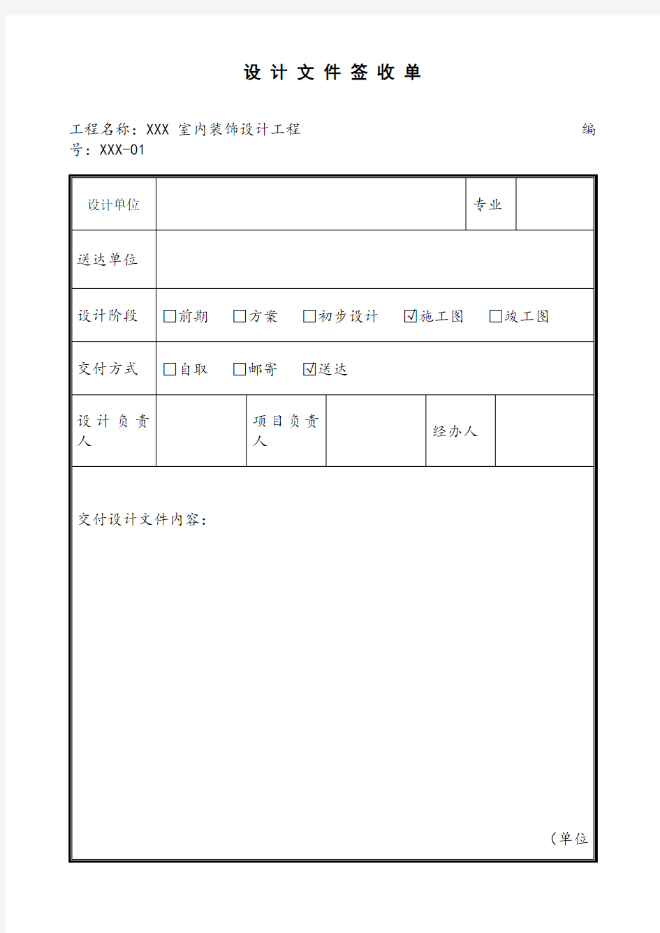 设计文件签收单