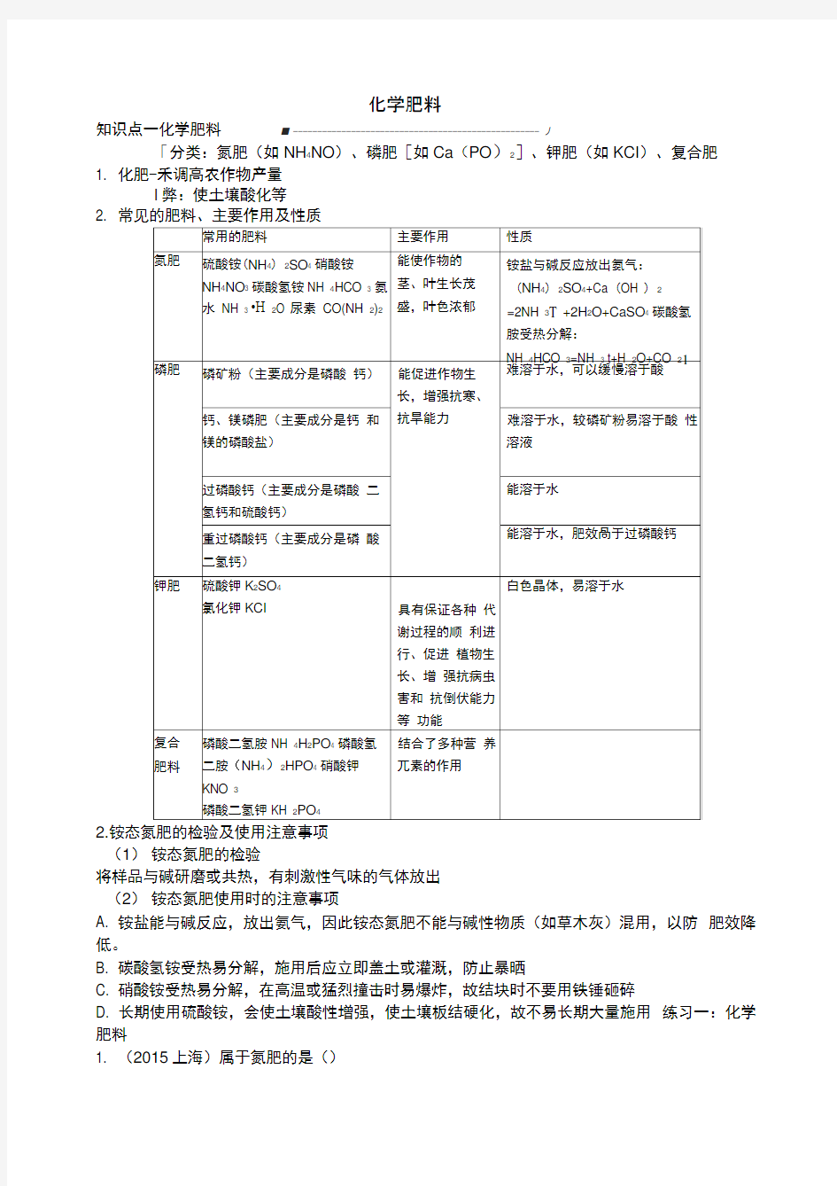 初三化学化学肥料知识点+练习题