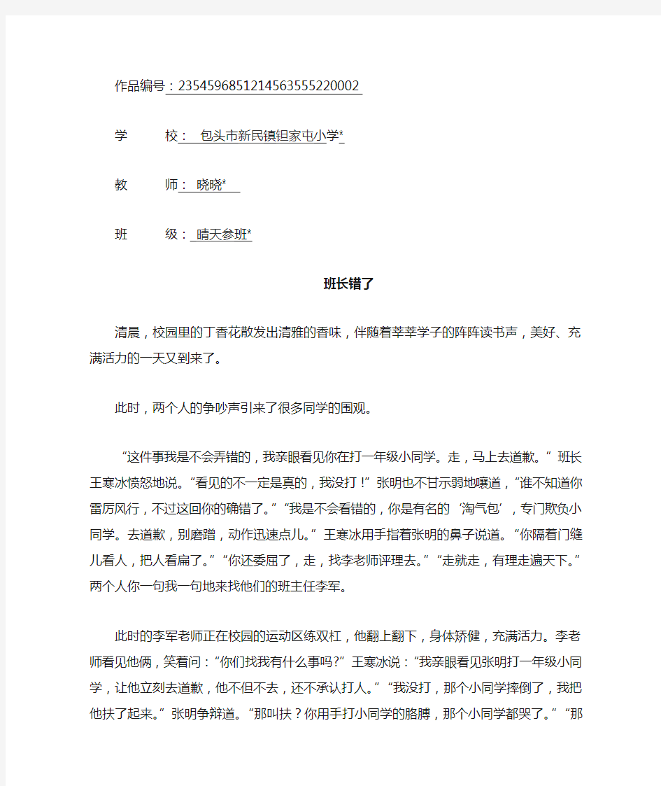 六年级语文上册习作例文 (6)