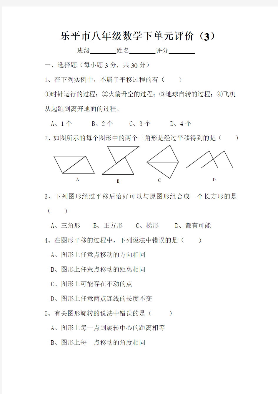 北师大版八年级下数学第三单元测试题