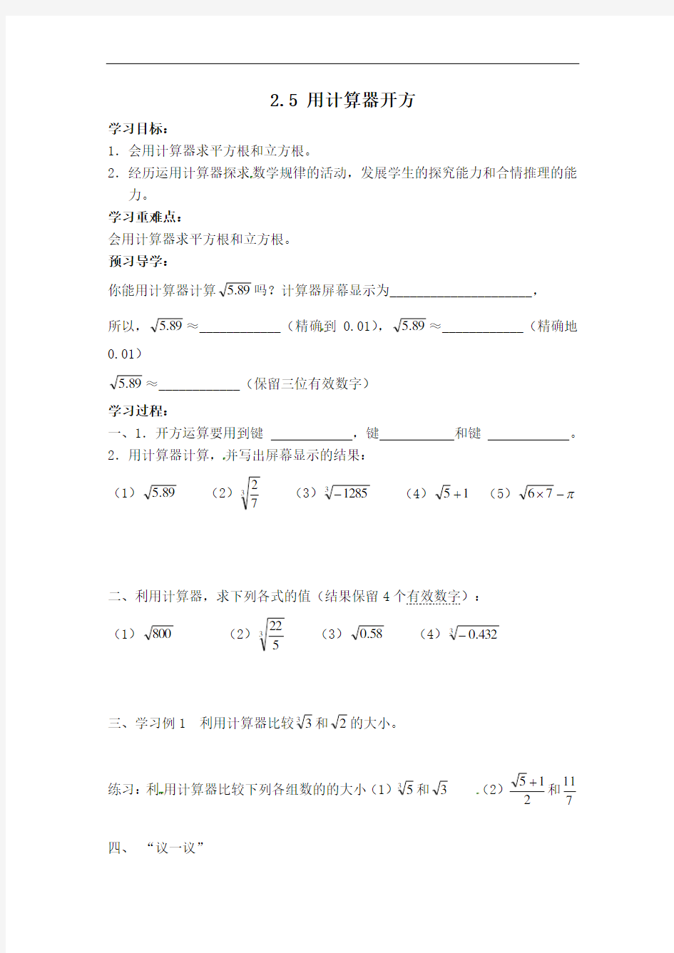 【学案】用计算器开方