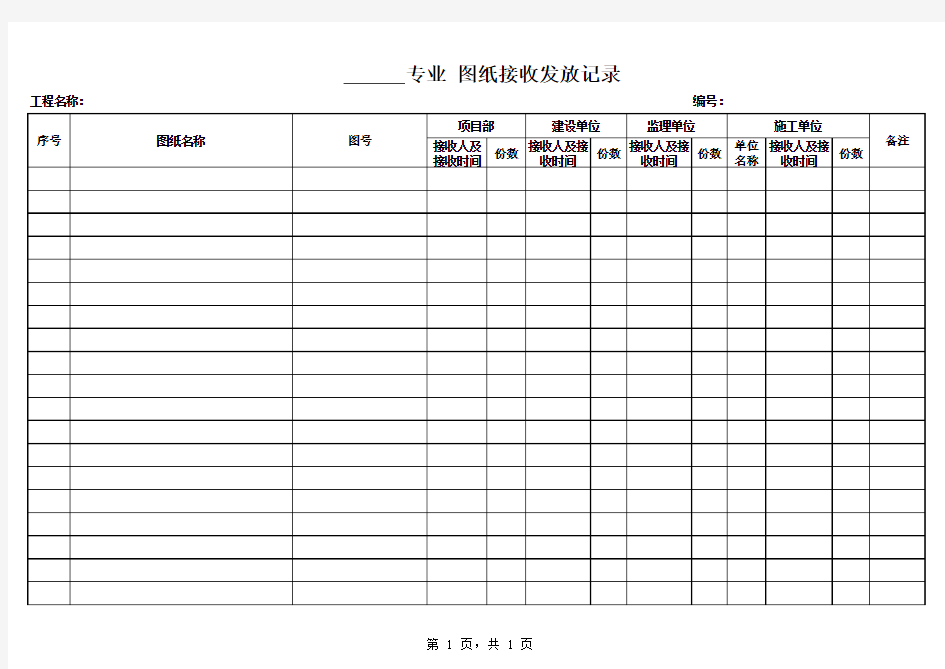 专业图纸接收发放记录