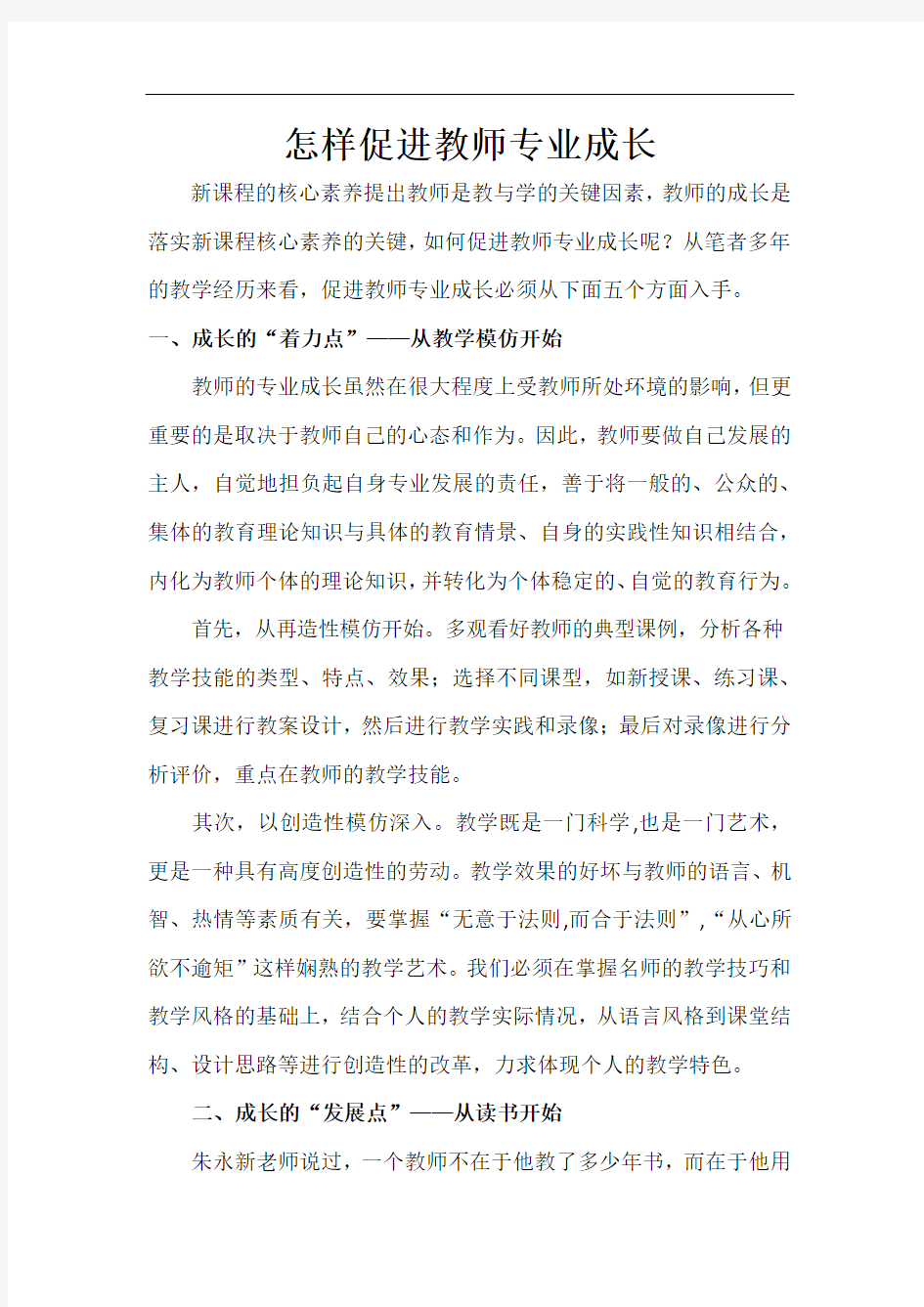 怎样促进教师专业成长