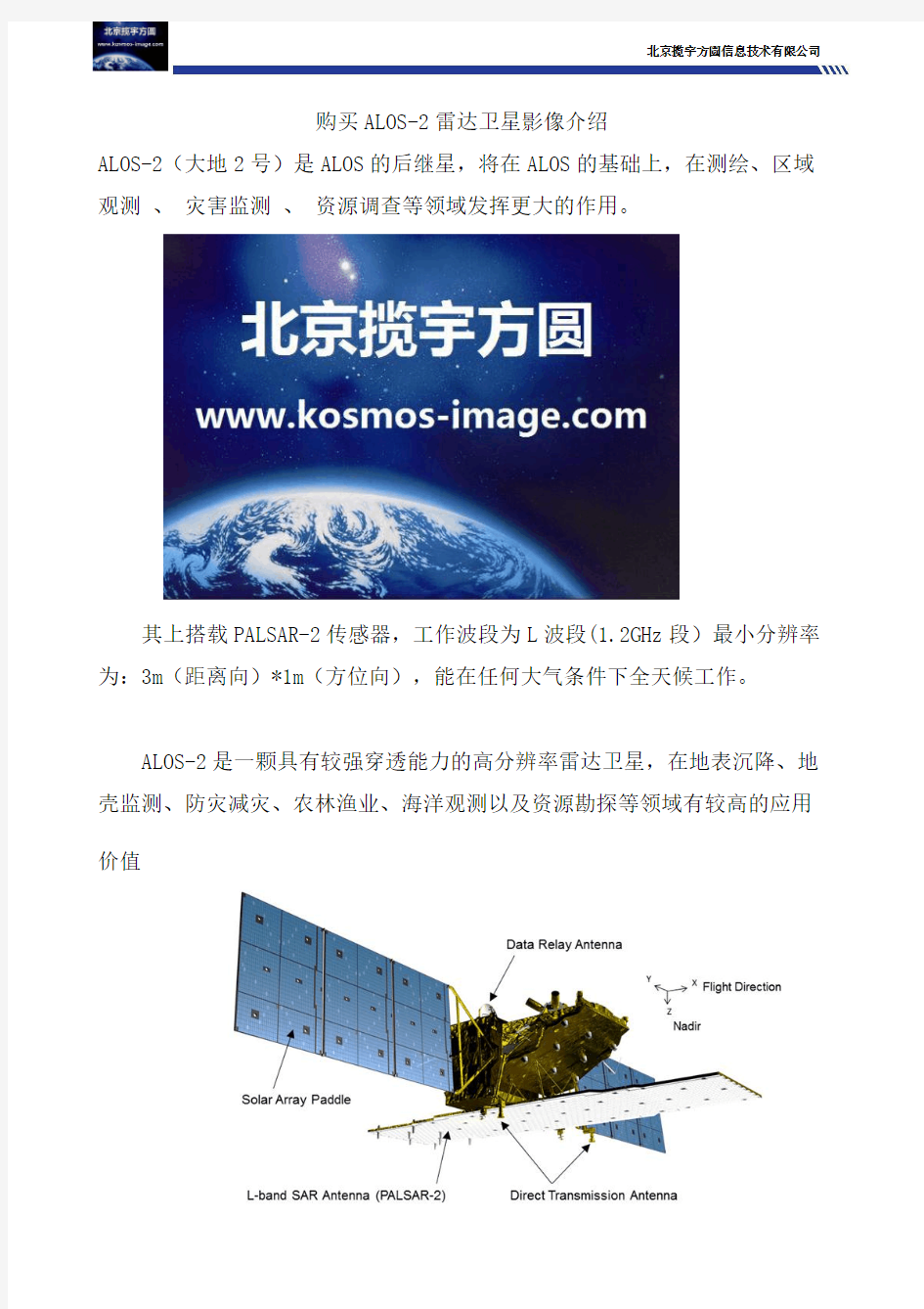 购买ALOS-2雷达卫星影像介绍