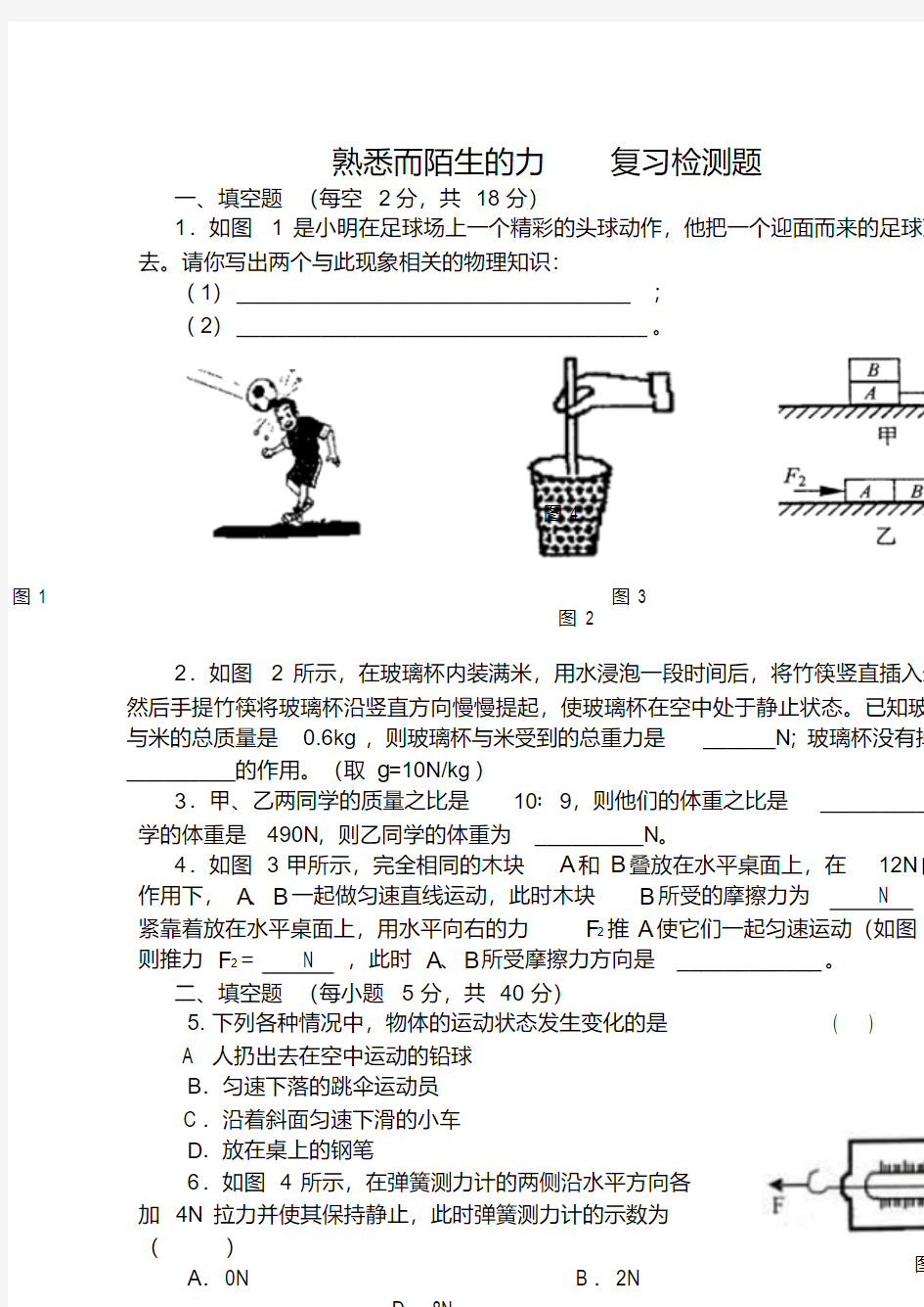 第六章单元测试题(三)