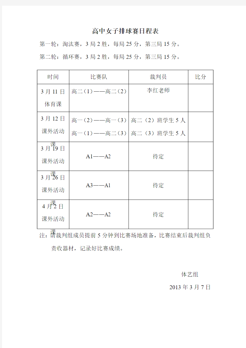 高中排球赛日程表