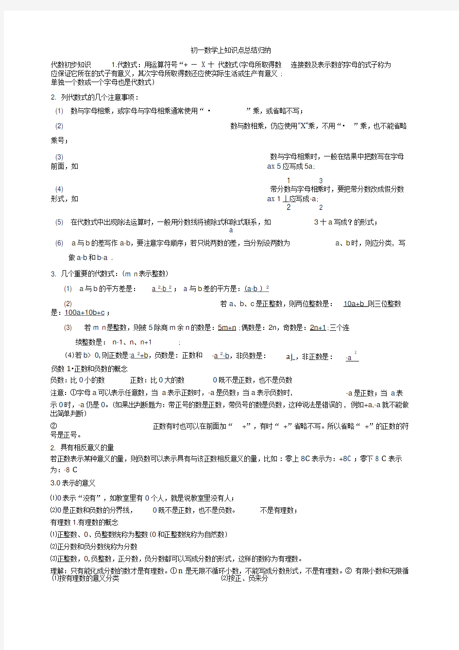 苏教版初一数学上知识点整理