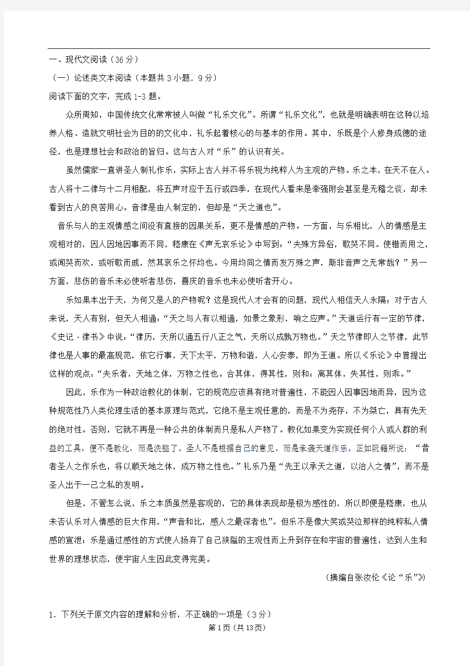 山西省太原市2019年高考模拟试题(二)(语文)