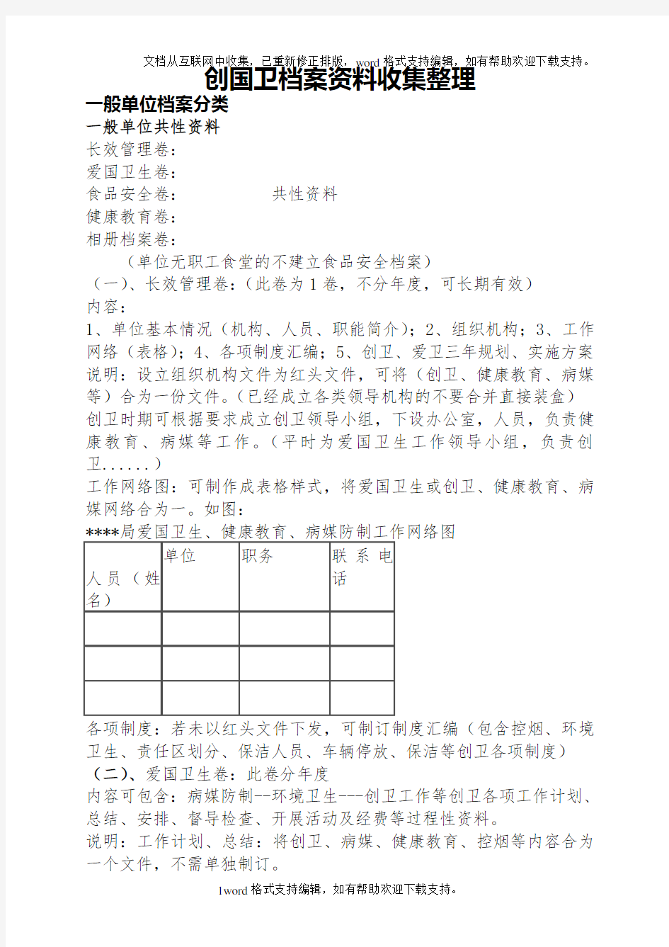 创国卫档案资料收集整理