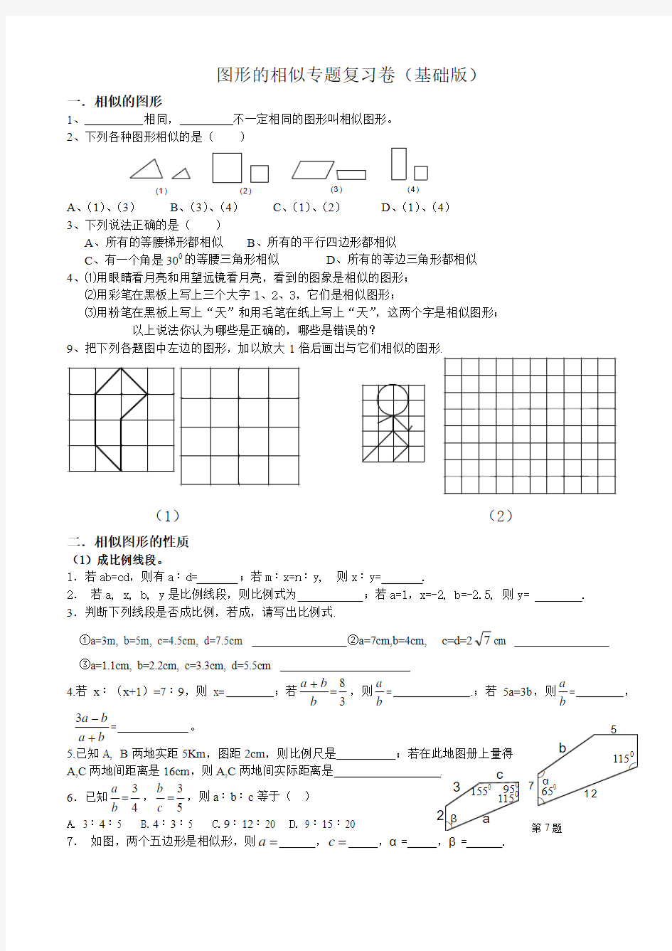 华师大版--图形的相似专题复习卷