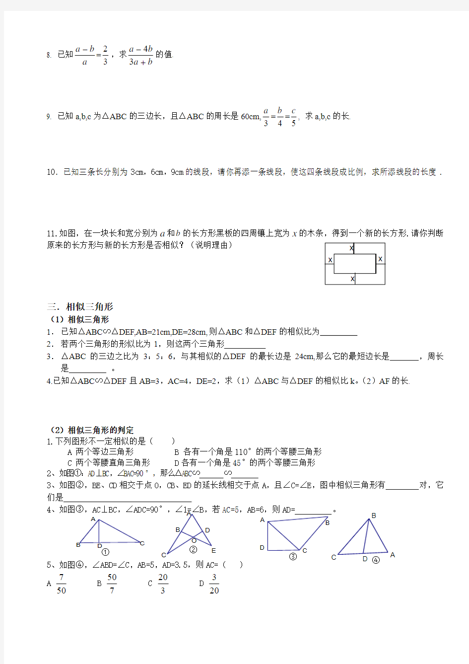 华师大版--图形的相似专题复习卷