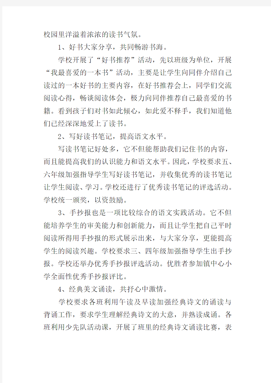 开展书香校园活动的总结三篇