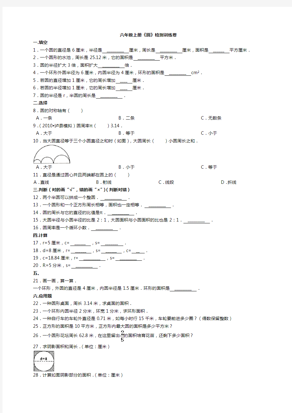 2018年六年级数学上册第一单元圆测试题