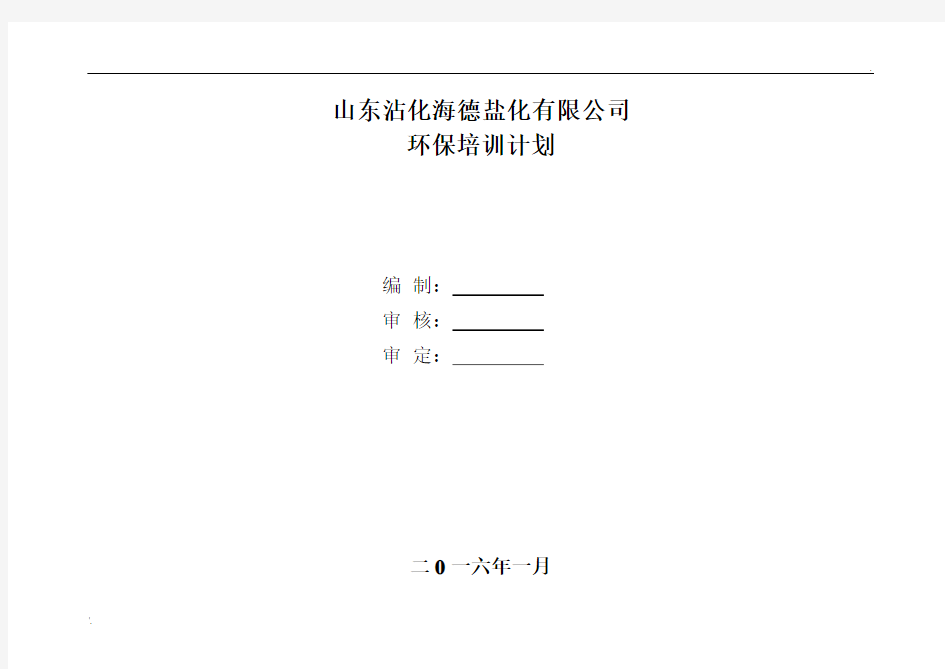 环保培训计划