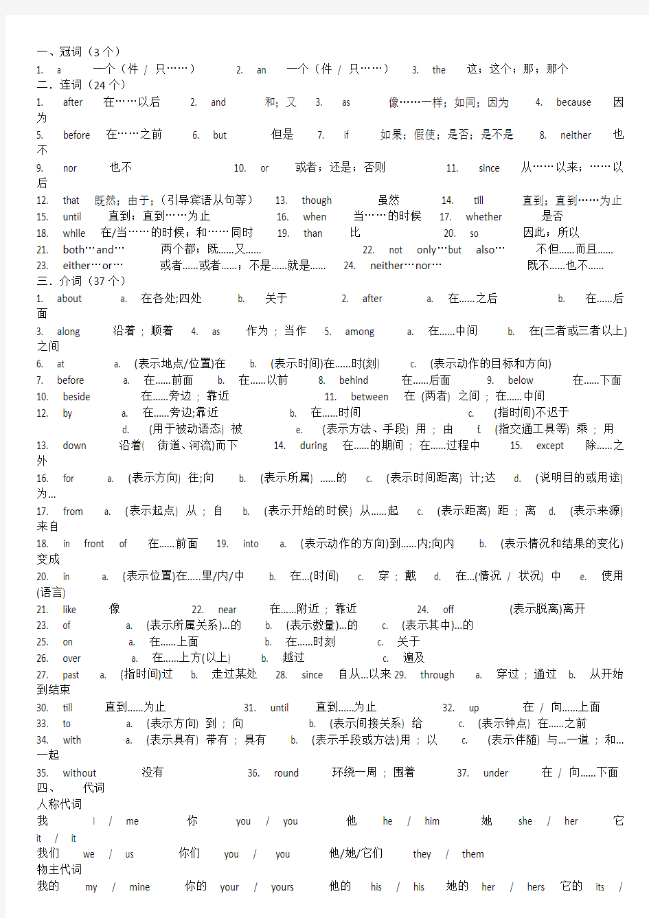 九年义务教育英语教学大纲单词