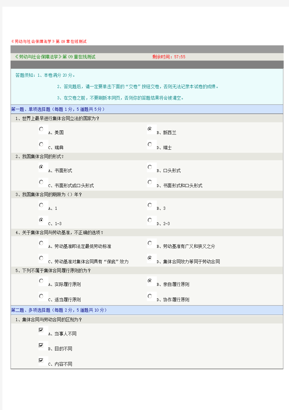 《劳动与社会保障法学》第09章-第12章在线测试标准答案