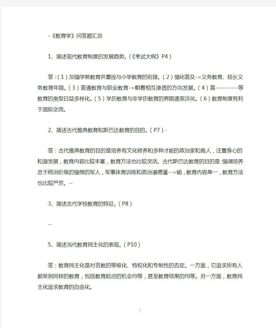 教师资格证综合素质知识点整理