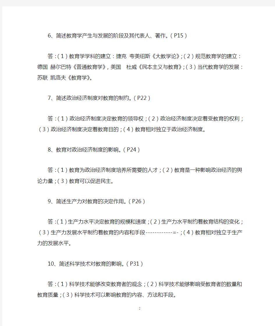 教师资格证综合素质知识点整理