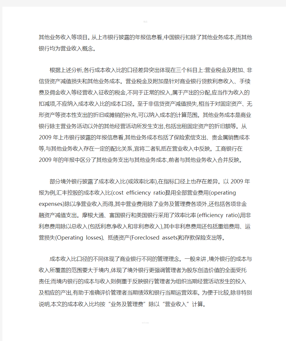 商业银行运营效率分析