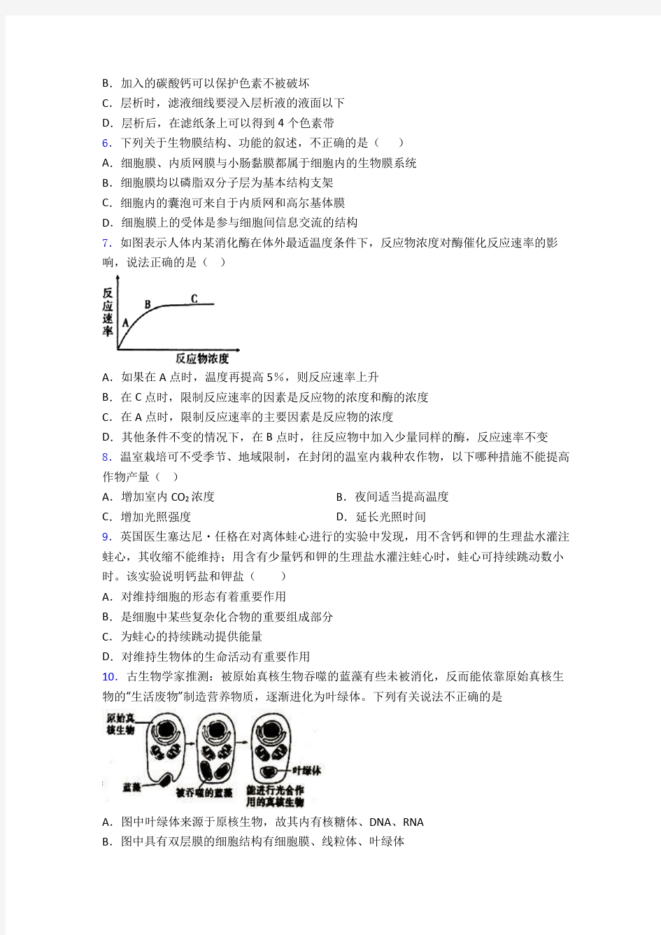 上海市高一上学期生物期末选择题专项试卷(有答案)