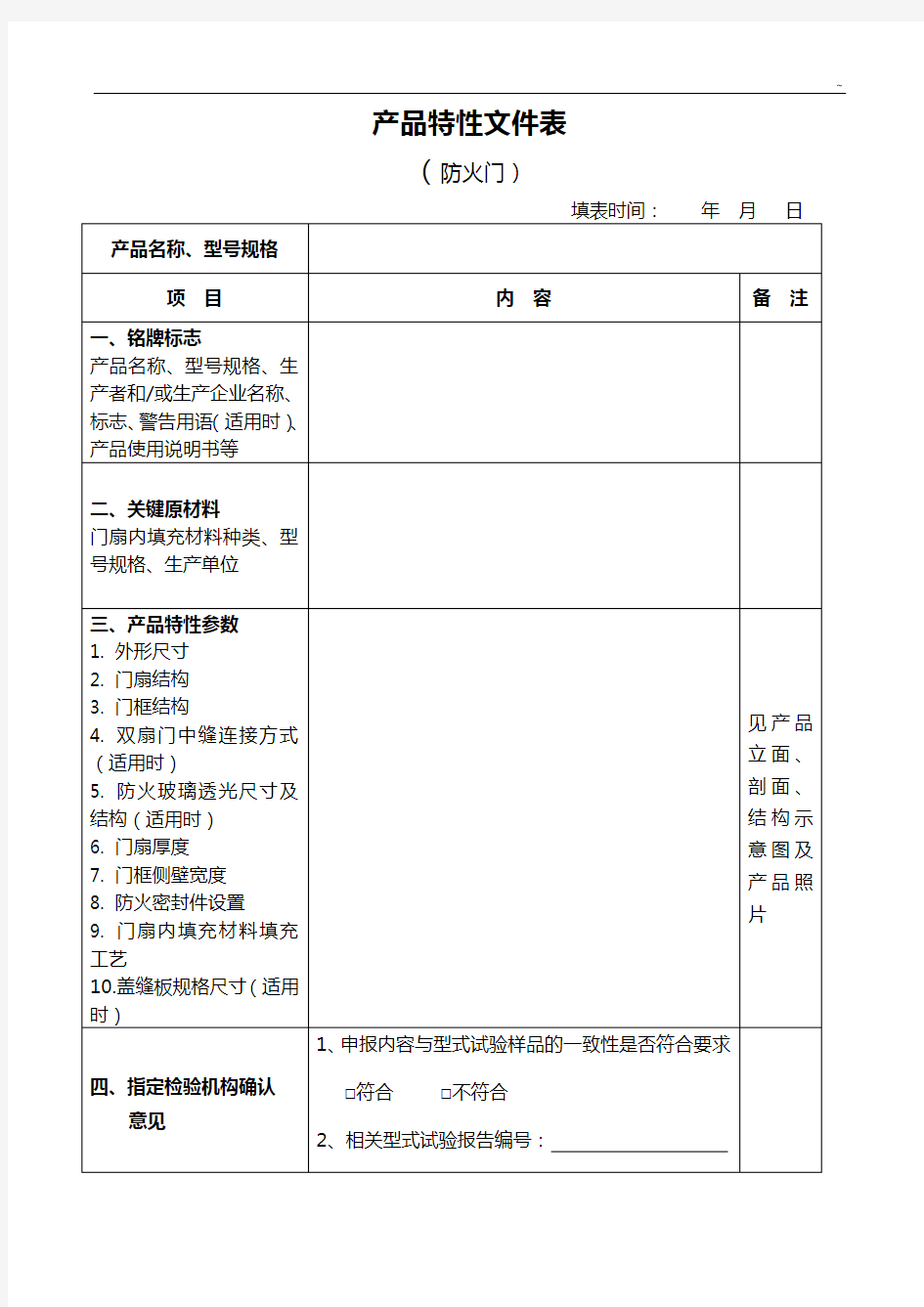 产品设备特性文件表