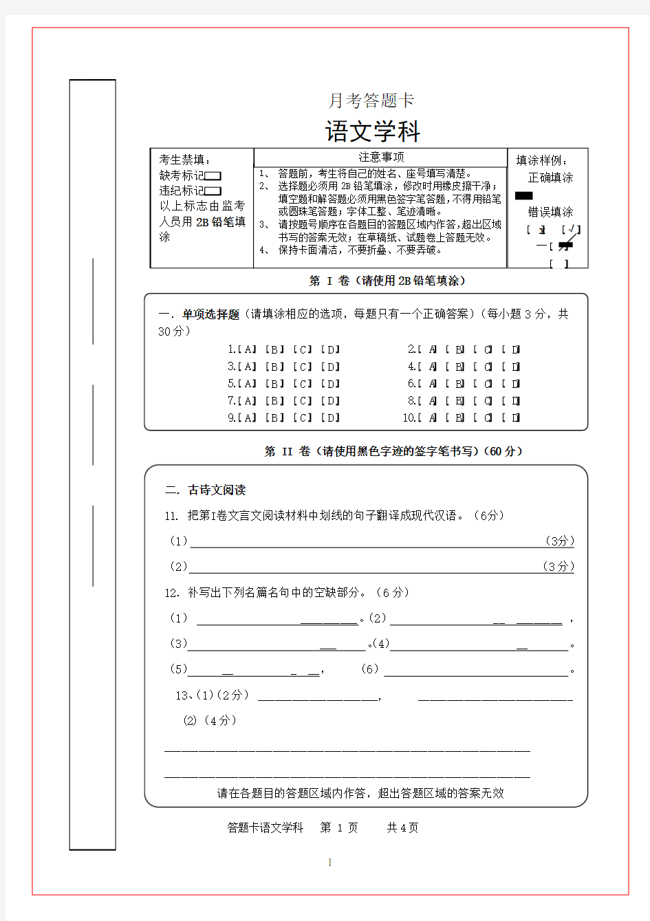 初中语文考试答题卡模板