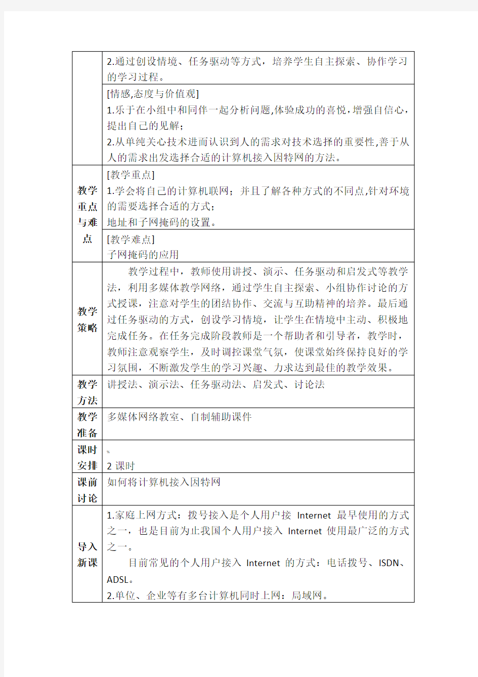 如何将计算机接入因特网教学设计