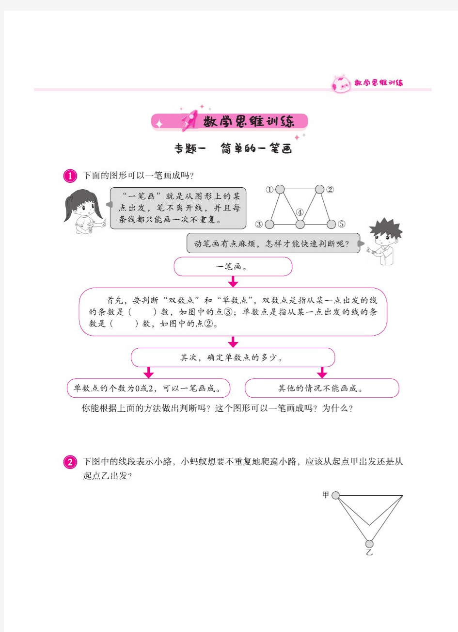 (北师大版)二年级上册数学试题- 专题一 简单的一笔画 思维训练