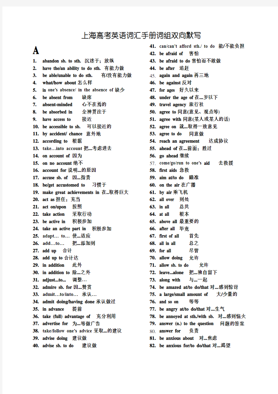 上海高考英语词汇手册配套词组中英集合版