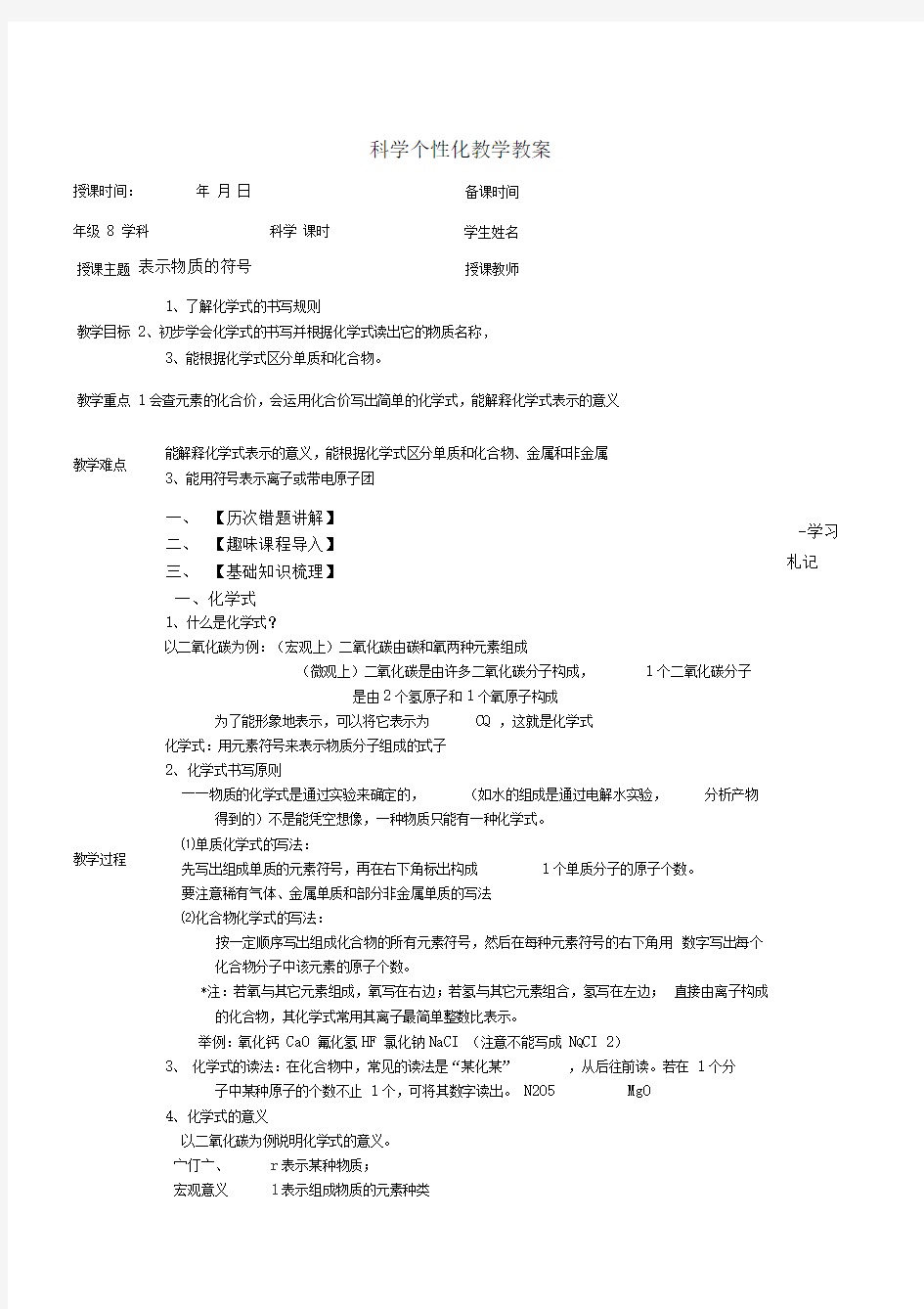 表示物质的符号教案