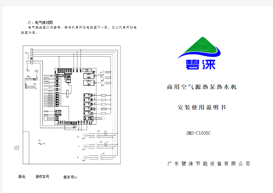 碧莱空气能热水器说明书SMSCC