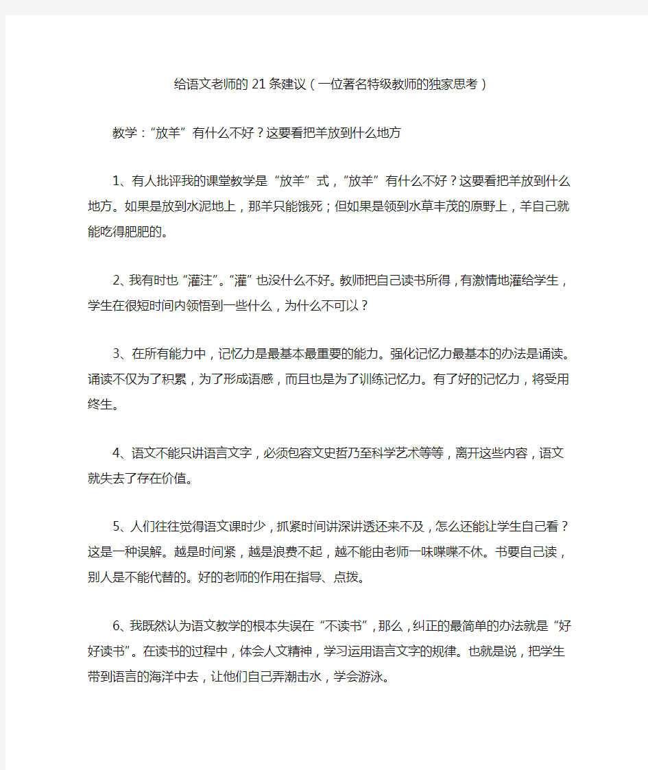 给语文老师的21条建议