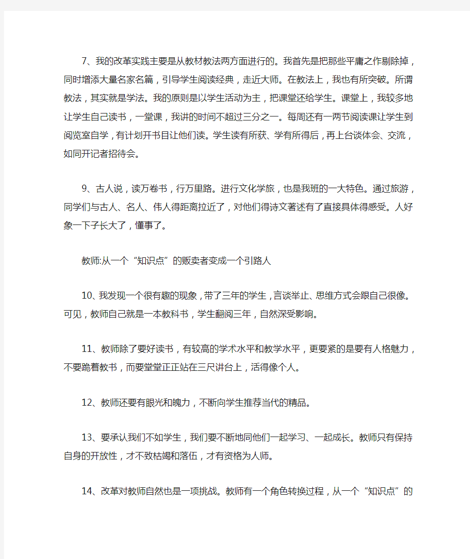 给语文老师的21条建议