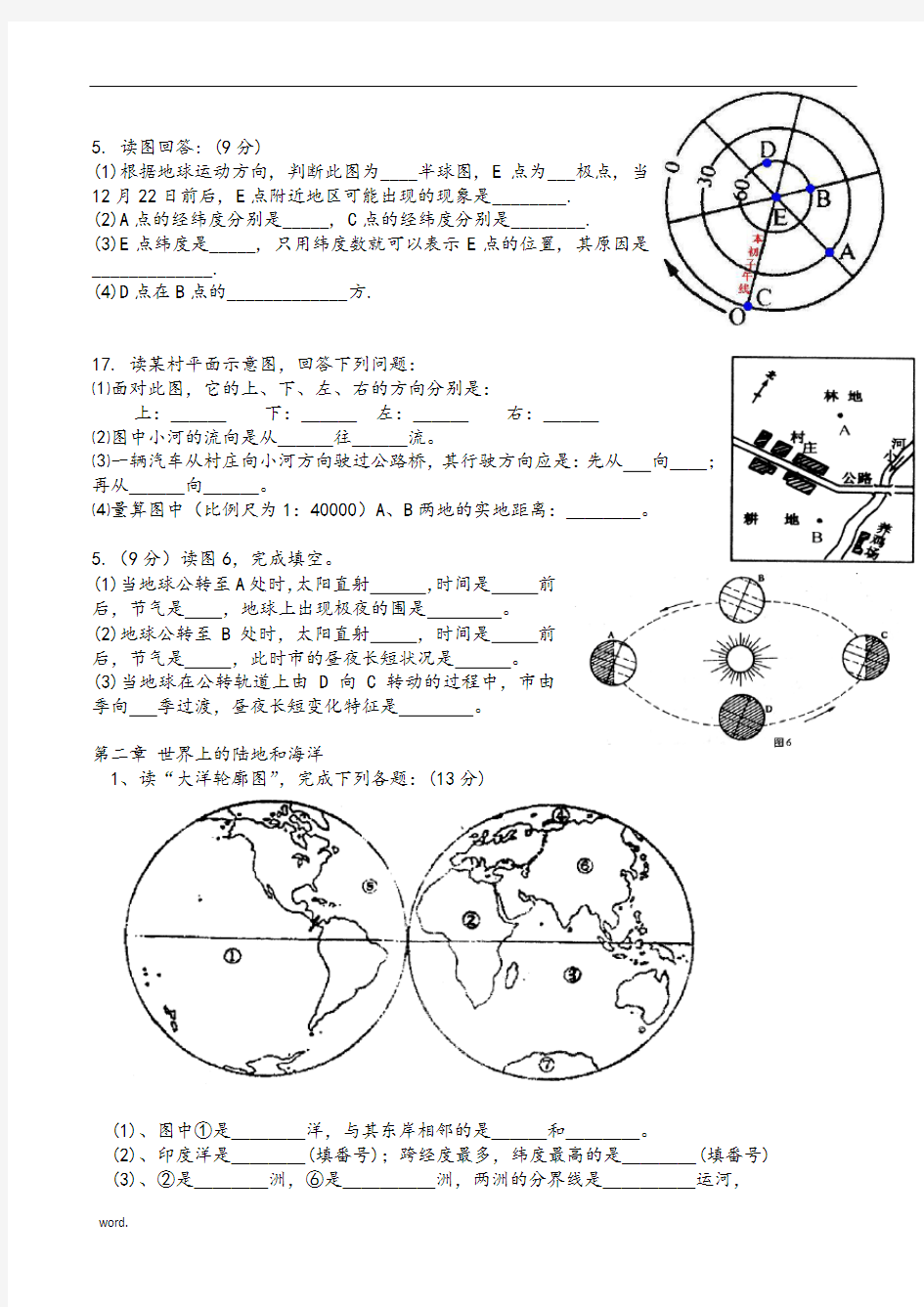 七年级上册地理必考填图题(1-2章)