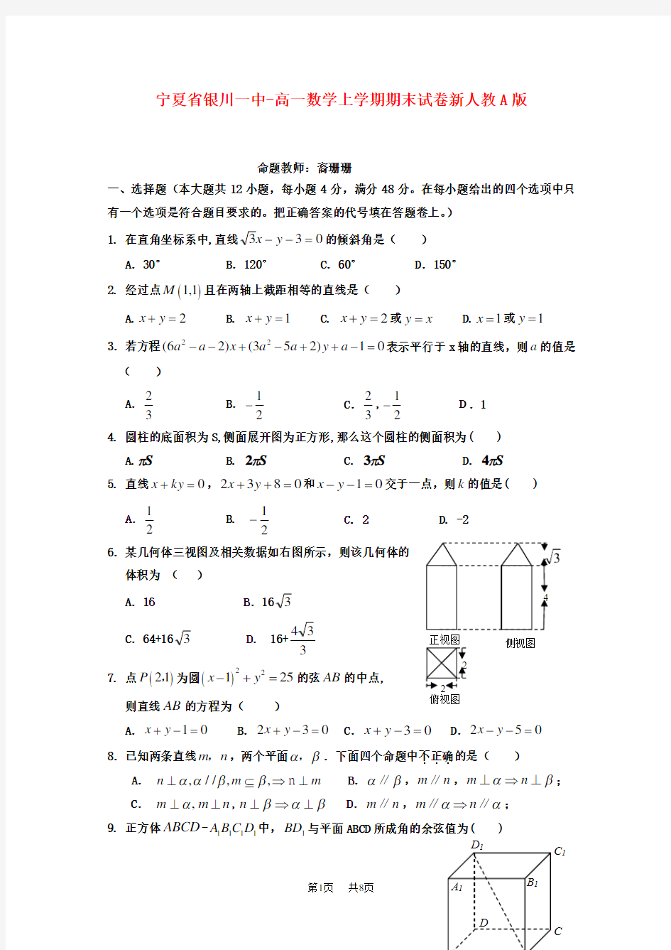 高一数学上学期期末试卷及答案