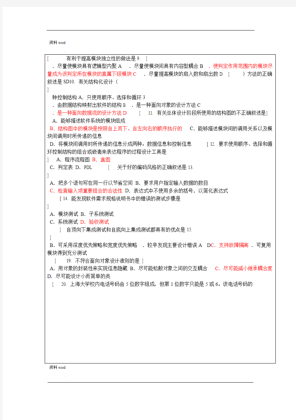 上海大学软件工程项目试卷