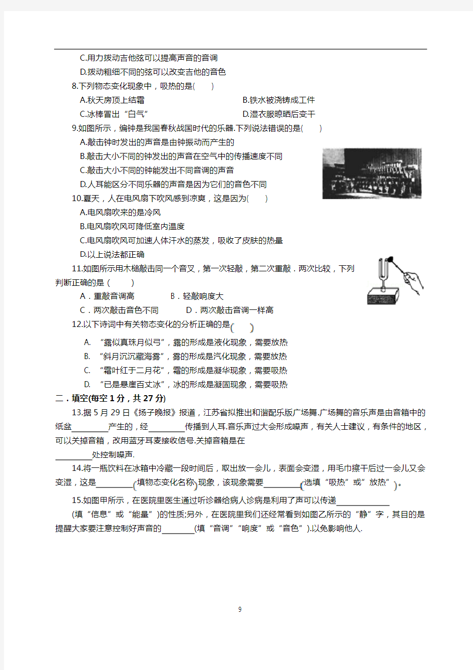 吴江青云中学2018-2019学年第一学期初二物理9月反馈测试卷(含答案)