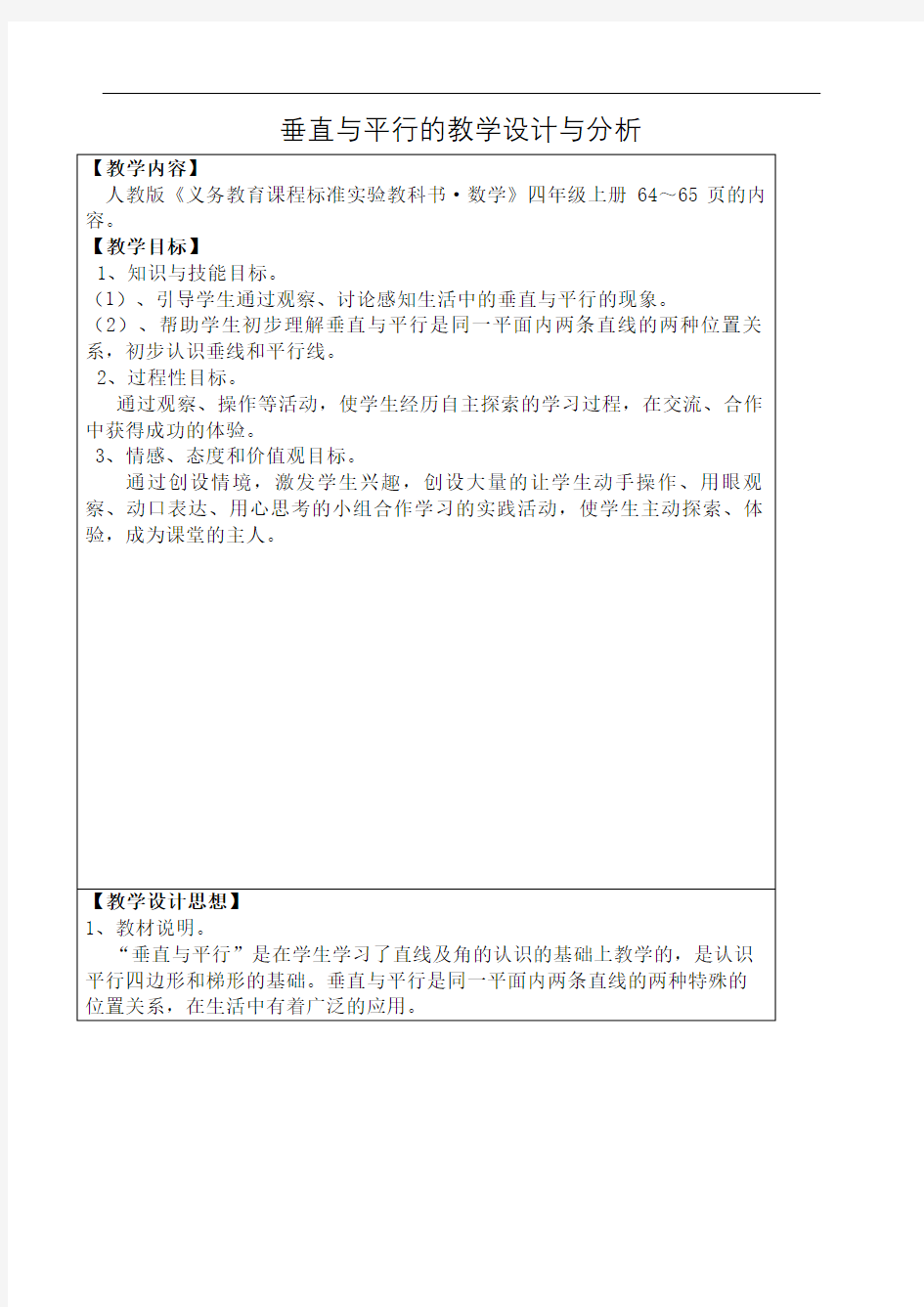 垂直与平行教学设计与分析教案