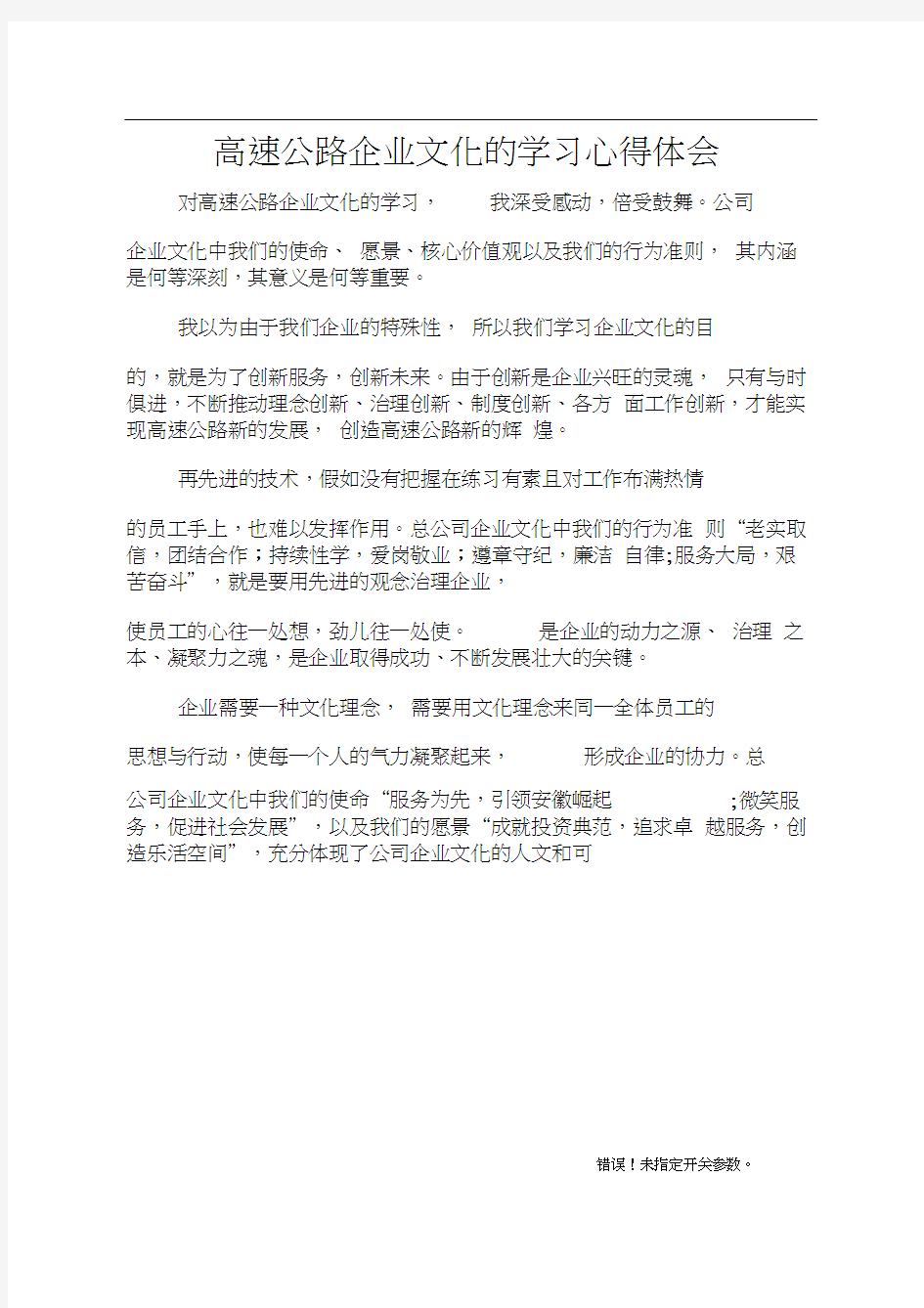 高速公路企业文化的学习心得体会