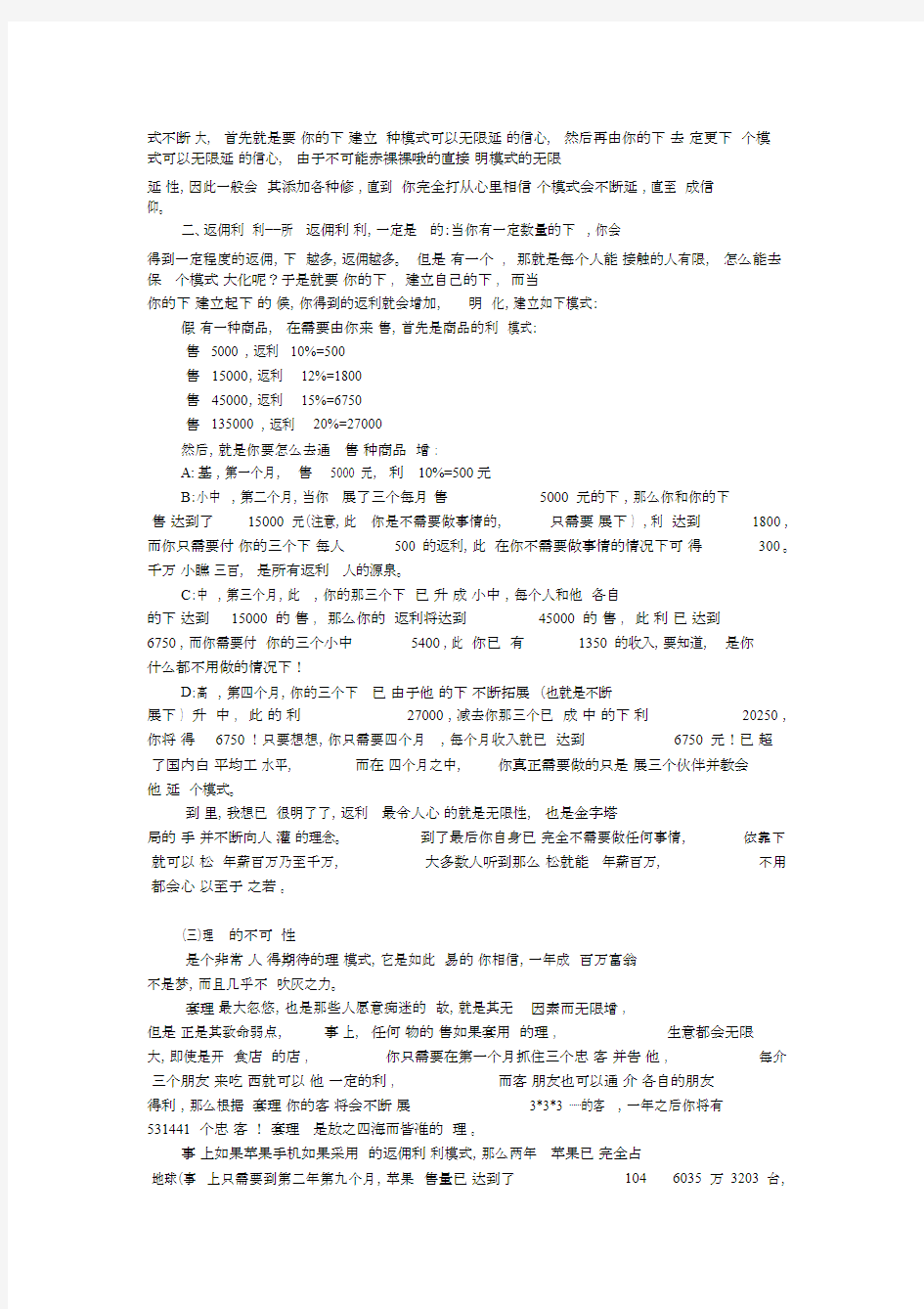 最新金字塔骗局、传销模式及变种.doc