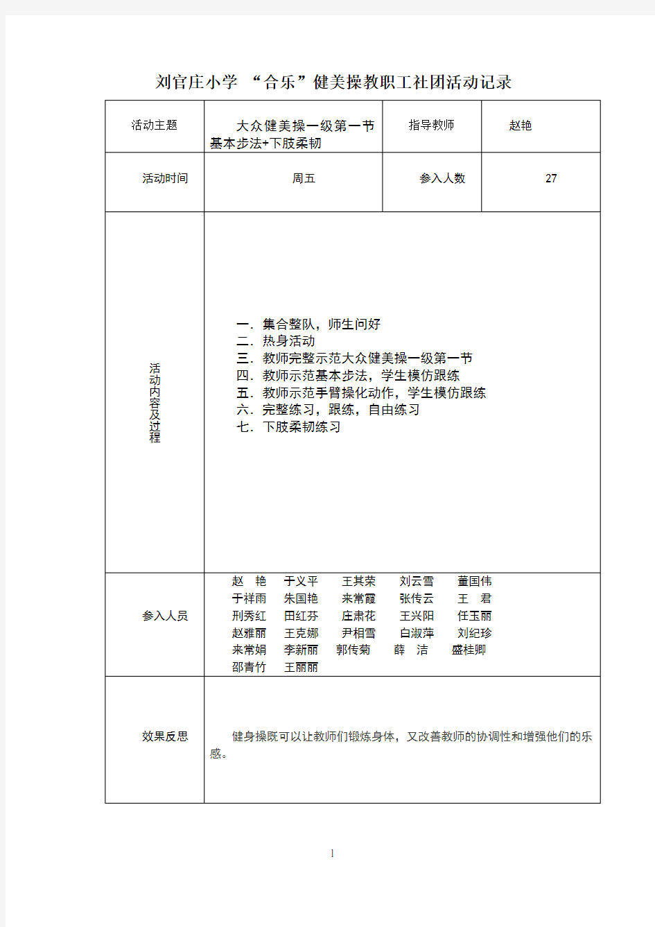 健美操社团活动记录