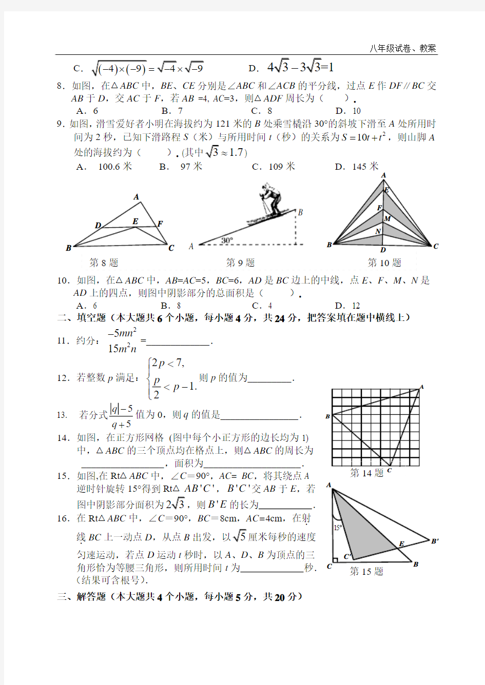 2018年八年级上期末考试数学试题及答案