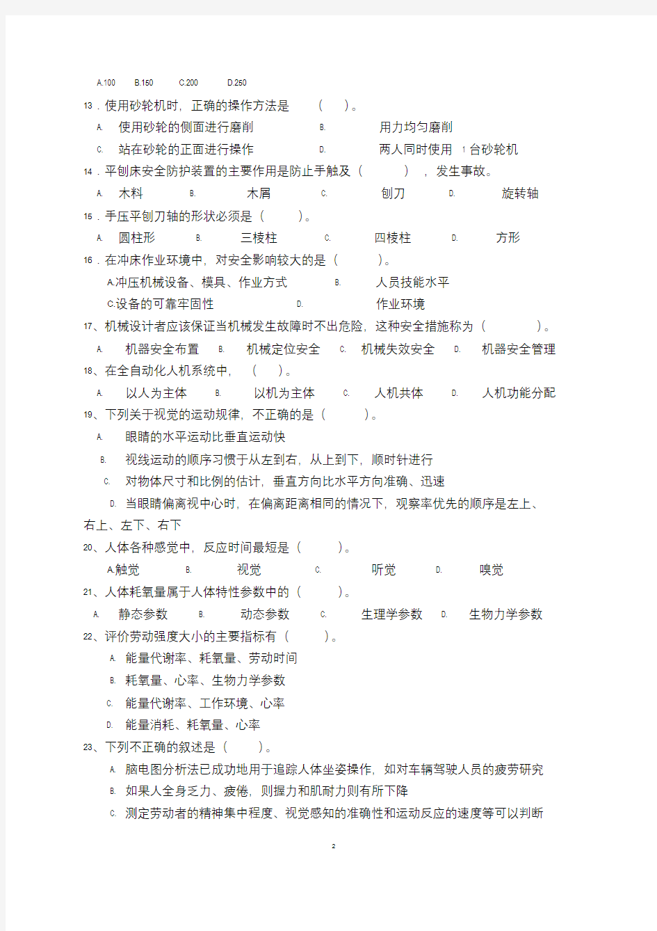 《安全生产技术》模拟试题(1)