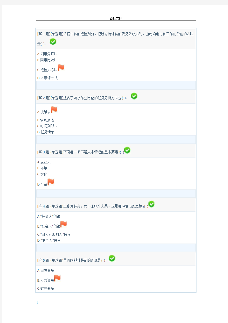 电大人力资源管理第一二三次形考答案