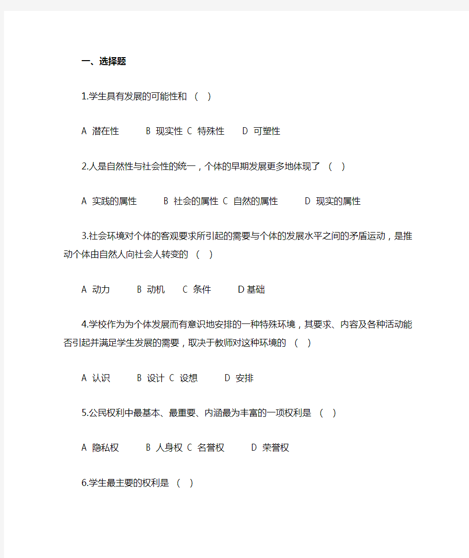 第五章学生与教师考试试题及答案