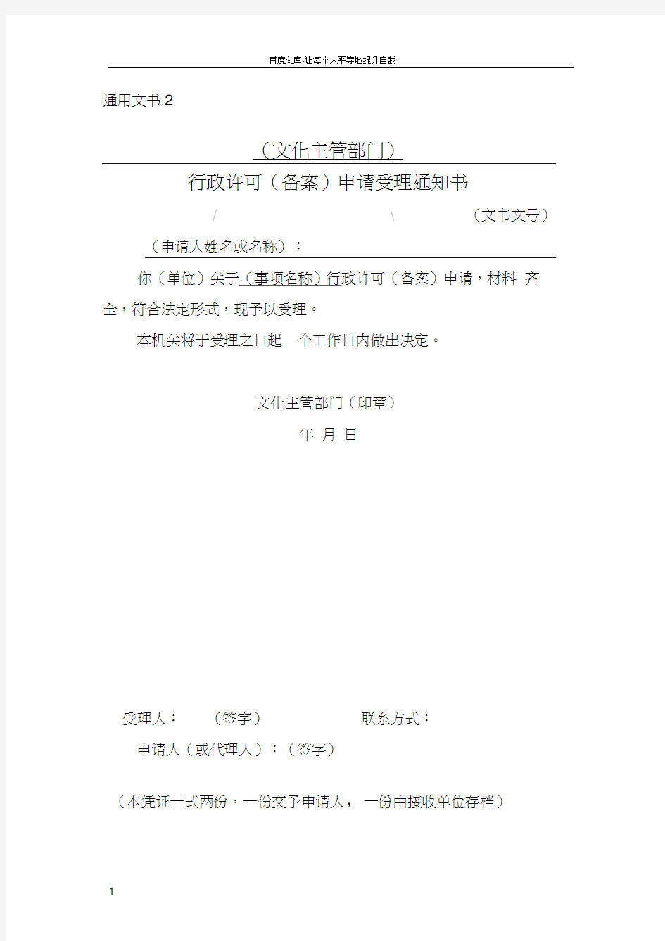 行政许可申请材料收件凭证中国文化市场网