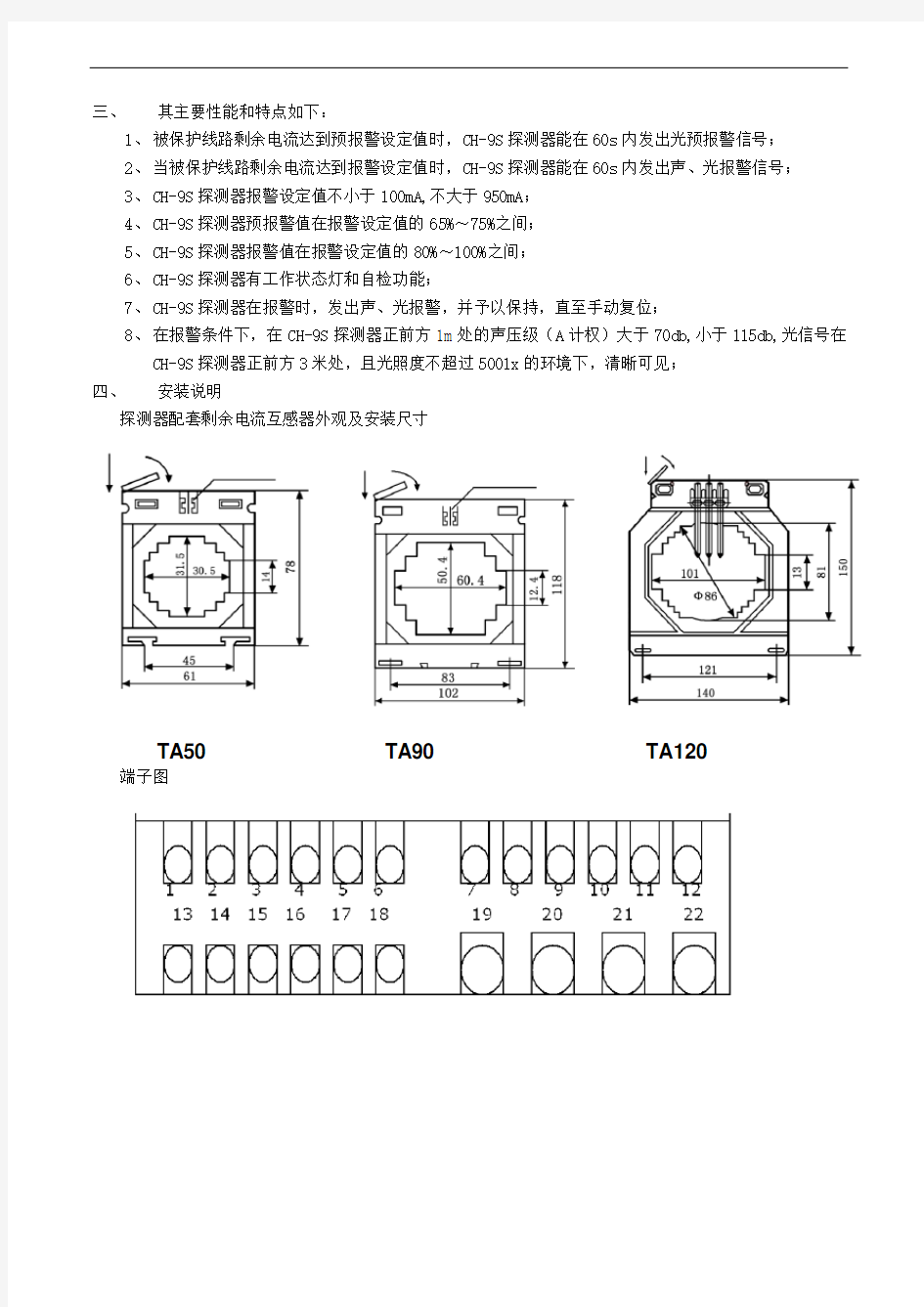 产品安装使用说明书